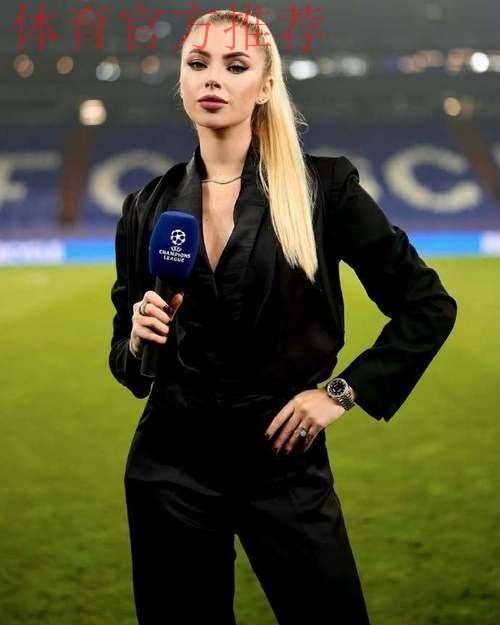 气质出众！欧冠女主持身着黑色小礼服，这就是欧洲贵妇的感觉嘛！
